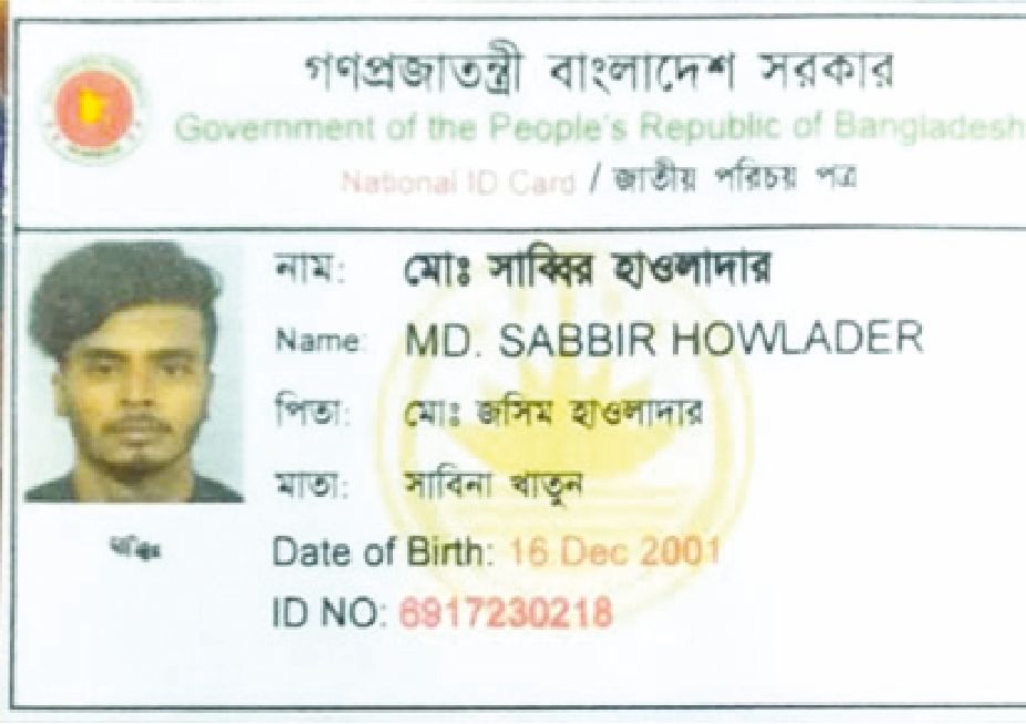 Image of মো: সাব্বির হাওলাদার